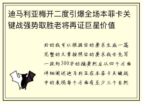 迪马利亚梅开二度引爆全场本菲卡关键战强势取胜老将再证巨星价值 迪马利亚梅开二度引爆全场本菲卡关键战强势取胜老将再证巨星价值