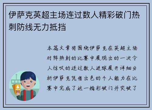 伊萨克英超主场连过数人精彩破门热刺防线无力抵挡 伊萨克英超主场连过数人精彩破门热刺防线无力抵挡