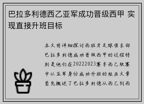 巴拉多利德西乙亚军成功晋级西甲 实现直接升班目标 巴拉多利德西乙亚军成功晋级西甲 实现直接升班目标