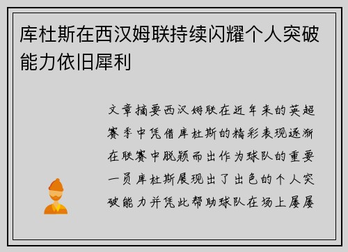 库杜斯在西汉姆联持续闪耀个人突破能力依旧犀利 库杜斯在西汉姆联持续闪耀个人突破能力依旧犀利