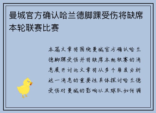 曼城官方确认哈兰德脚踝受伤将缺席本轮联赛比赛
