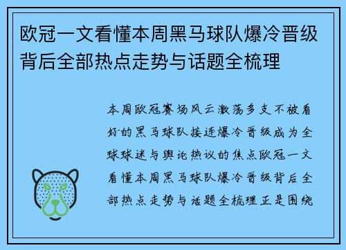 欧冠一文看懂本周黑马球队爆冷晋级背后全部热点走势与话题全梳理 欧冠一文看懂本周黑马球队爆冷晋级背后全部热点走势与话题全梳理