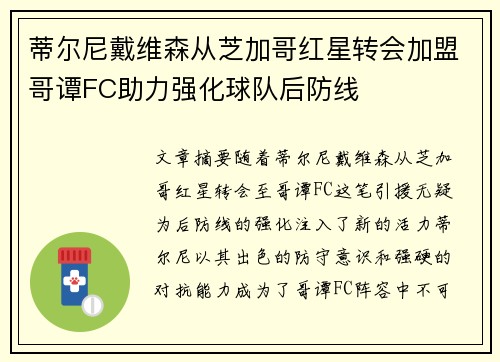 蒂尔尼戴维森从芝加哥红星转会加盟哥谭FC助力强化球队后防线